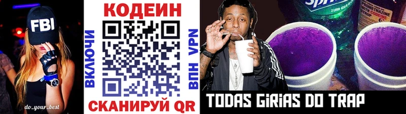 Кодеин Purple Drank Россошь